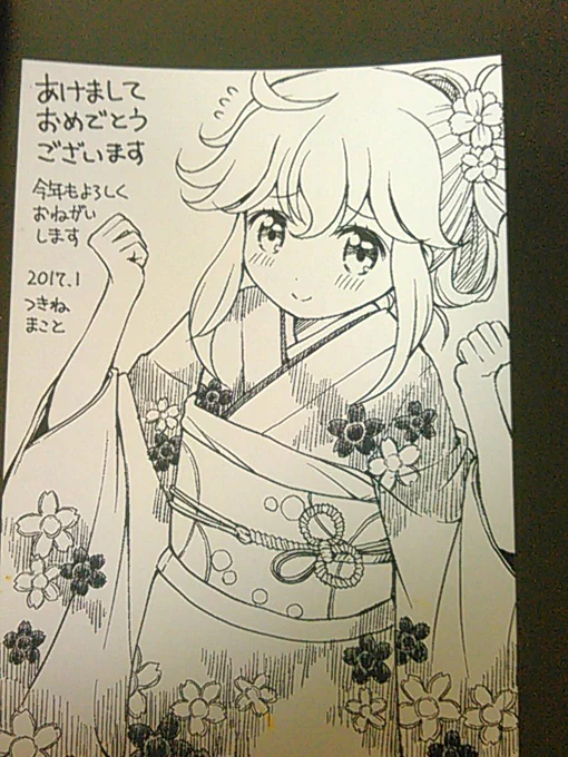 つきねまこと先生からの年賀状だー
わーーーー!かわいいーーー! 