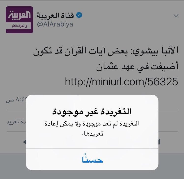 Akhbar24com's tweet photo. #قناه_العربيه_تشكك_بالقران
الخبر قديم جديد حيث استمرت هذه القناة بشن #حملة_تشويه_السعوديه بكل الطرق الممكنة!
@TurkiFRasheed @AdelAlToraifi https://t.co/R3dhERWhpS