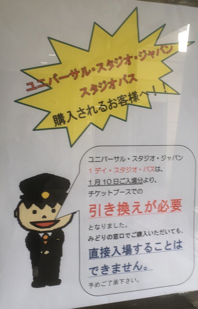 ｕｓｊのツボ ｕｓｊで出会った心温まる物語 重要 Usj 入場チケット 明日 ２０１７年１月１０日より ｊｒで購入した ｕｓｊ入場チケットでのパーク直接入場ができなくなります チケットブースでの交換が必要です ご注意を T Co Ixmvwcg4ld