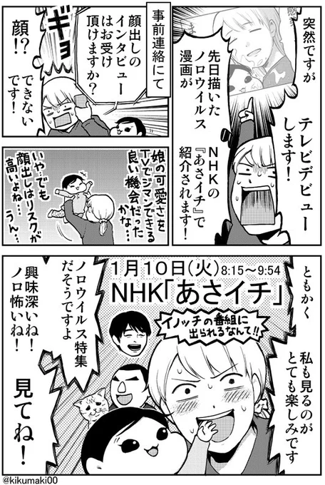 【宣伝】私の漫画がテレビに出ます!1月10日(火)の『あさイチ』(NHK総合8:15～9:54)にて、ノロウイルス漫画を出していただける事になりました!宜しくお願いします～! 