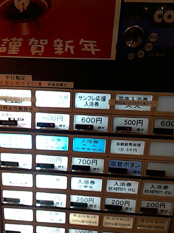 風早 徹 宣伝 今日は サンフレの湯 こと 五日市天然温泉ゆらゆら へやって来ました 今年もサンフレ応援入浴券は健在