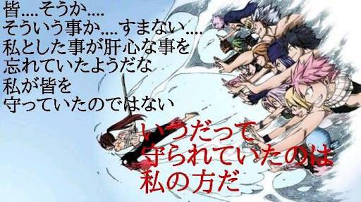 めだまやき 毎回エルザには涙出てくる 仲間を 守る ために戦う めちゃカッコイイっす 仲間を売るくらいなら死んだほうがましだ とか めっちゃ強い フェアリーテイルの名言聞くだけで泣けるとか どんだけいい名言があるんだよっ めだまやき 毎回エルザには涙出てくる 仲間を 守る ために戦う めちゃカッコイイっす 仲間を売るくらいなら死んだほうがましだ とか めっちゃ強い フェアリーテイルの名言聞くだけで泣けるとか どんだけいい名言があるんだよっ