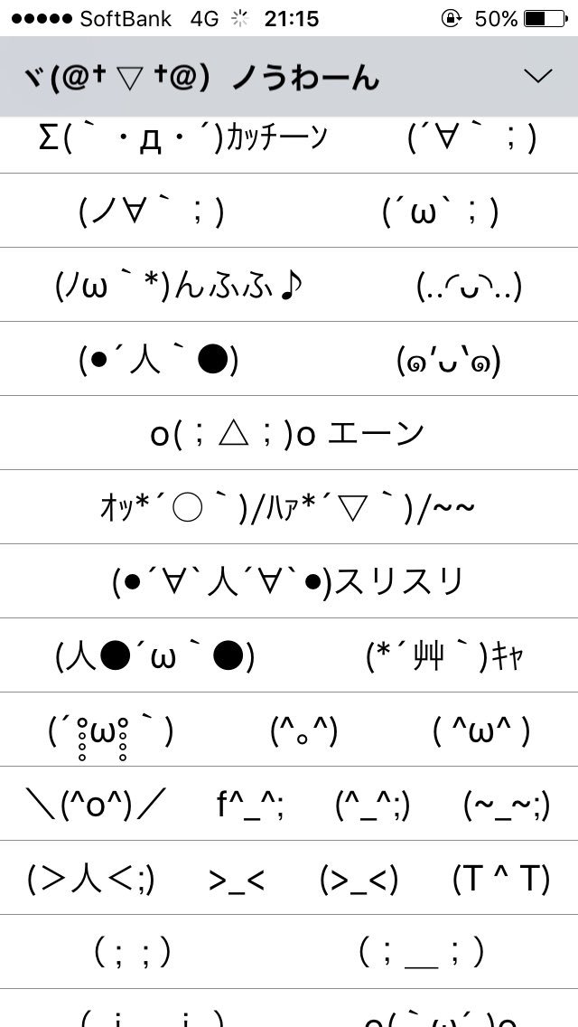 Simejiの顔文字履歴晒して女子力高い奴優勝 Twitter Search