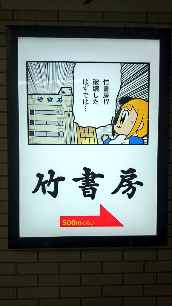 飯田橋駅にて。 