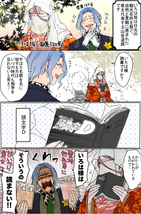 気の迷いで自県の道路擬人化などを描きました。 