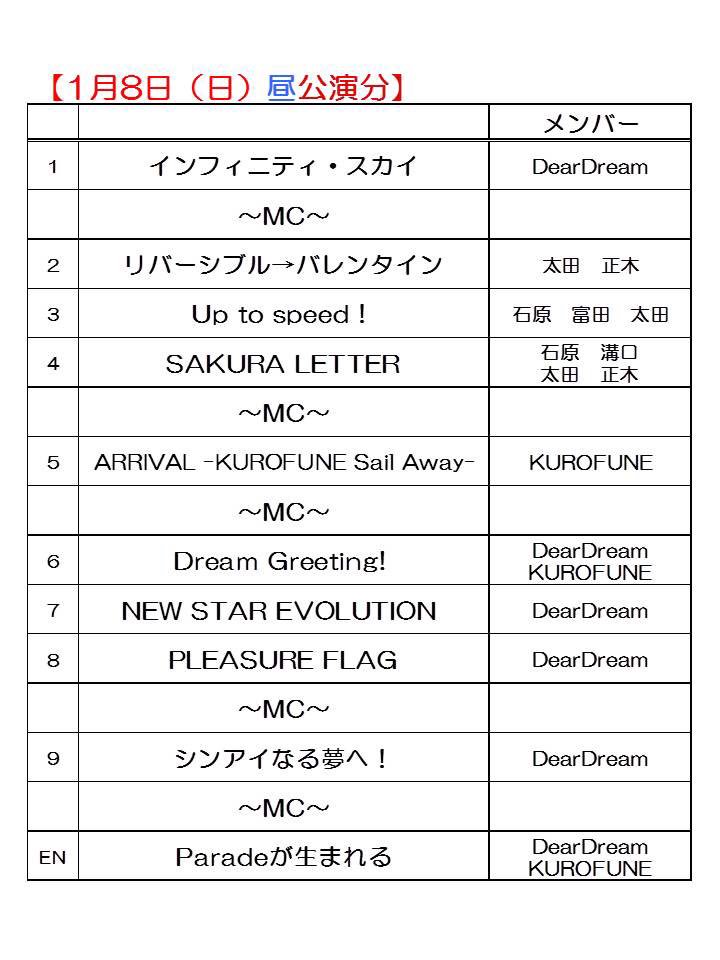 公式 ドリフェス ファンミ02 今回のファンミーティング3公演のliveコーナーのセットリストはこちらになります Deardream 1stliveにもご期待ください スペシャルゲストとしてkurofuneも出演いたします Dfes
