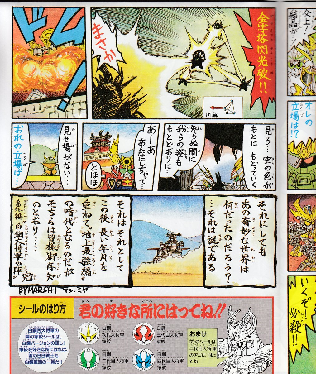 やみよ乃道 على تويتر 金字塔閃光波 Sdガンダムまつり天下泰平編のヤツの元ネタかな アッチは四代目が後ろで金字塔閃光波は初代が前と違いはありますけど 知名度が低そうで残念な コミックワールドスペシャル白鋼四代将軍の陣