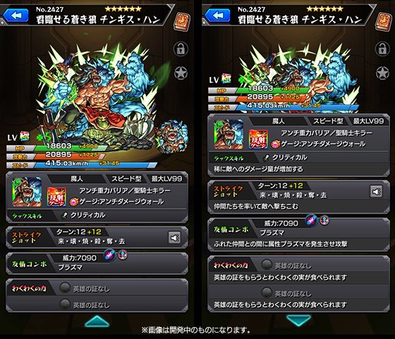 モンスト 獣神化チンギス ハンのステータス画面が判明 仲間を率いて敵を打ち込むssが特徴的 電撃オンライン
