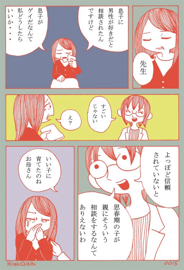 息子から「自分はゲイだ」と告白された母親が、先生に相談した結果が感動すると話題に