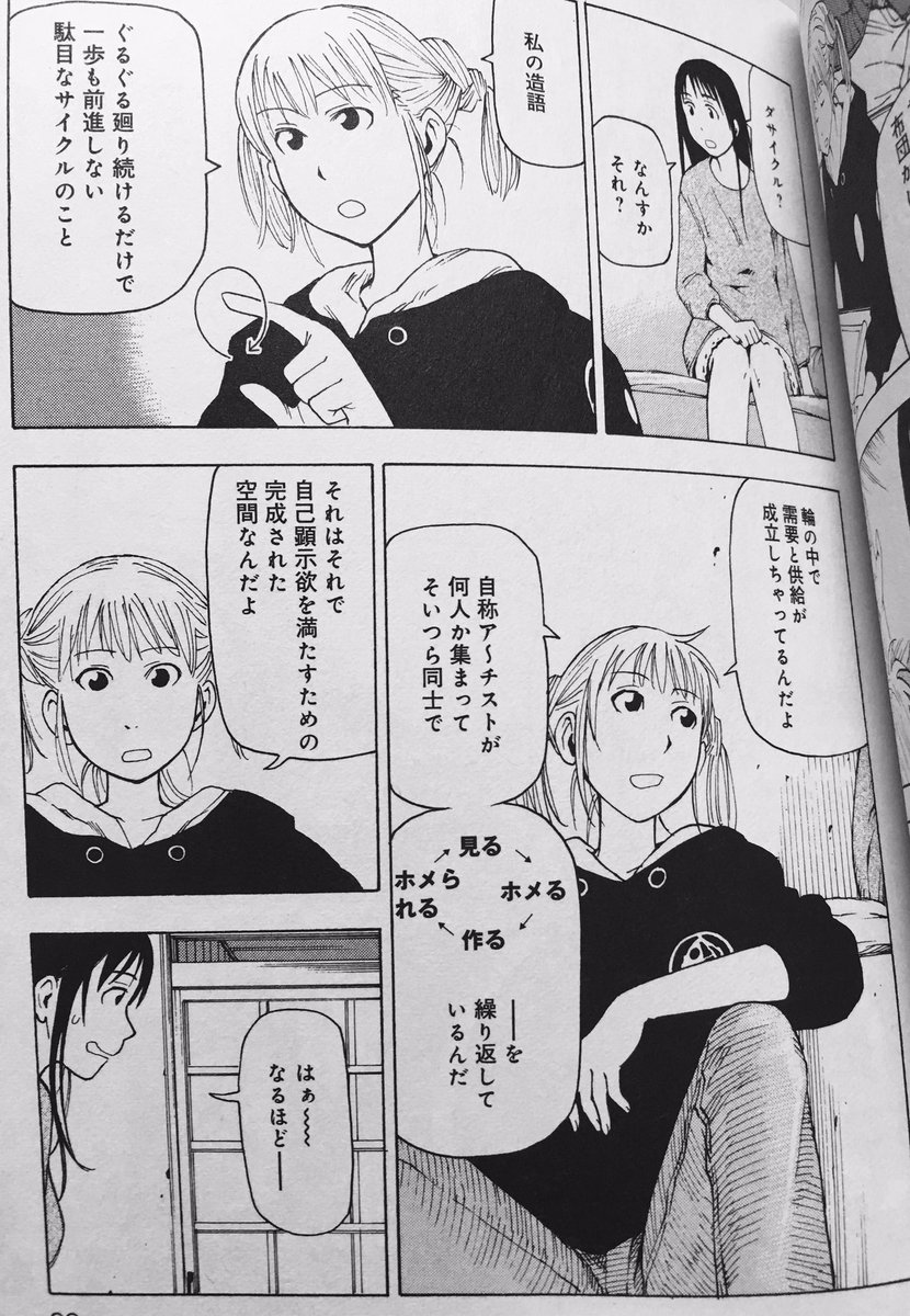 大学生の内に読めてよかった漫画ナンバーワン、ネムルバカ(本当におすすめです) 