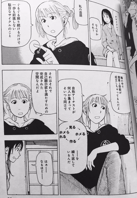 大学生の内に読めてよかった漫画ナンバーワン、ネムルバカ(本当におすすめです) 