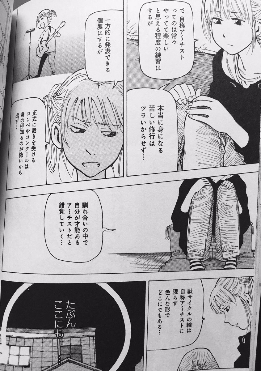 大学生の内に読めてよかった漫画ナンバーワン、ネムルバカ(本当におすすめです) 