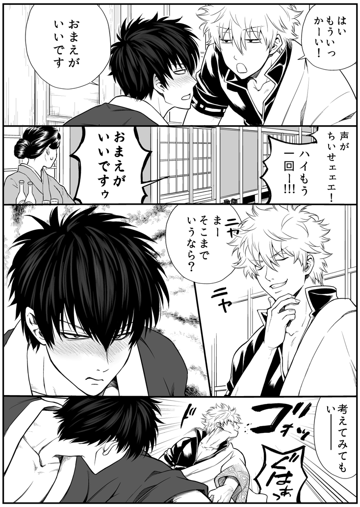 いきするし 銀土 するより飲むのが楽しくなっちゃった銀さんと この後やりたくて仕方がない土方くんのぐだぐだしたやり取り その２ 終 その１から読んでください T Co Dspvmpvxjd Twitter