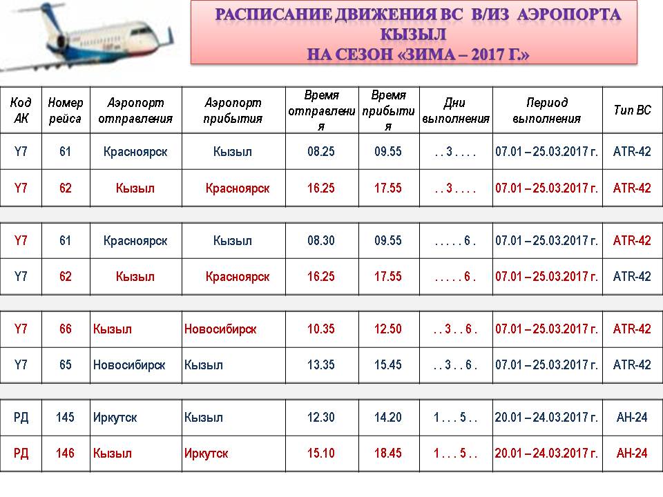 авиабилеты расписание из красноярска авиабилеты расписание из красноярска