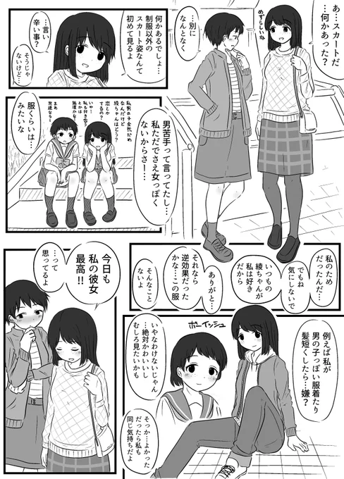めずらしくスカートはいてるねっていう百合漫画。