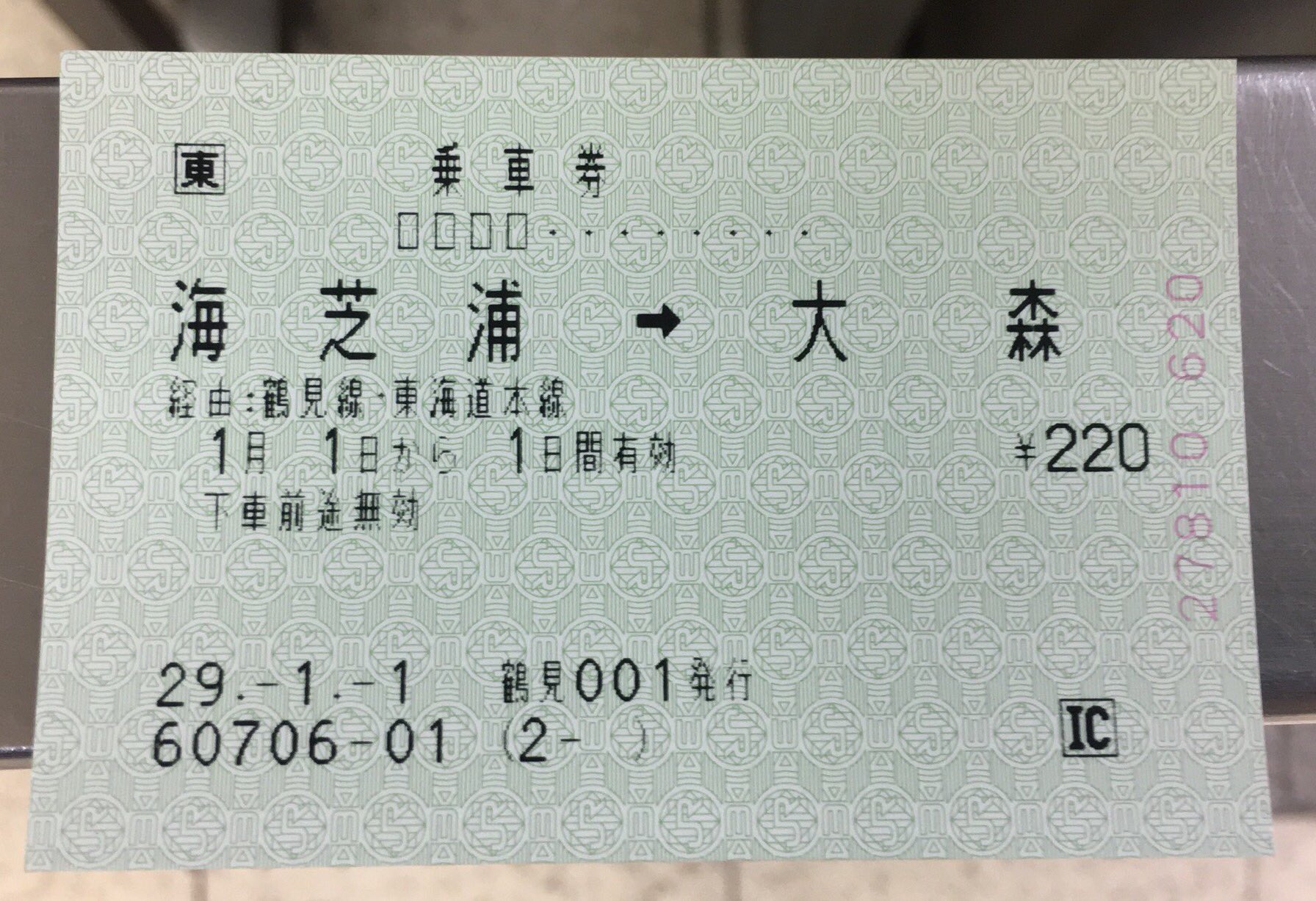 車内検札用の鋏と車内補充券 - あだち蒸気機関車館