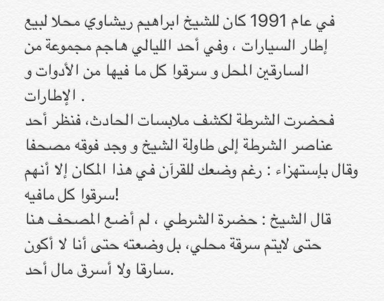 لم أضع المصحف في المحل حتى لا يسرقوا المحل، بل وضعته حتى لا أكون سارقا ولا اسرق مال احد
#أدب