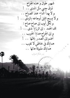 zeuf71's tweet photo. لكٓ الحمدُ مَهْما أستَطالَ البلاء
.. ومهما آستبدَّ الأَلم ..
لك الحمدُ إنَّ الرزَايا عطاء
وان المصيباتِ بعض الكرم !* https://t.co/gQk82oecE2
