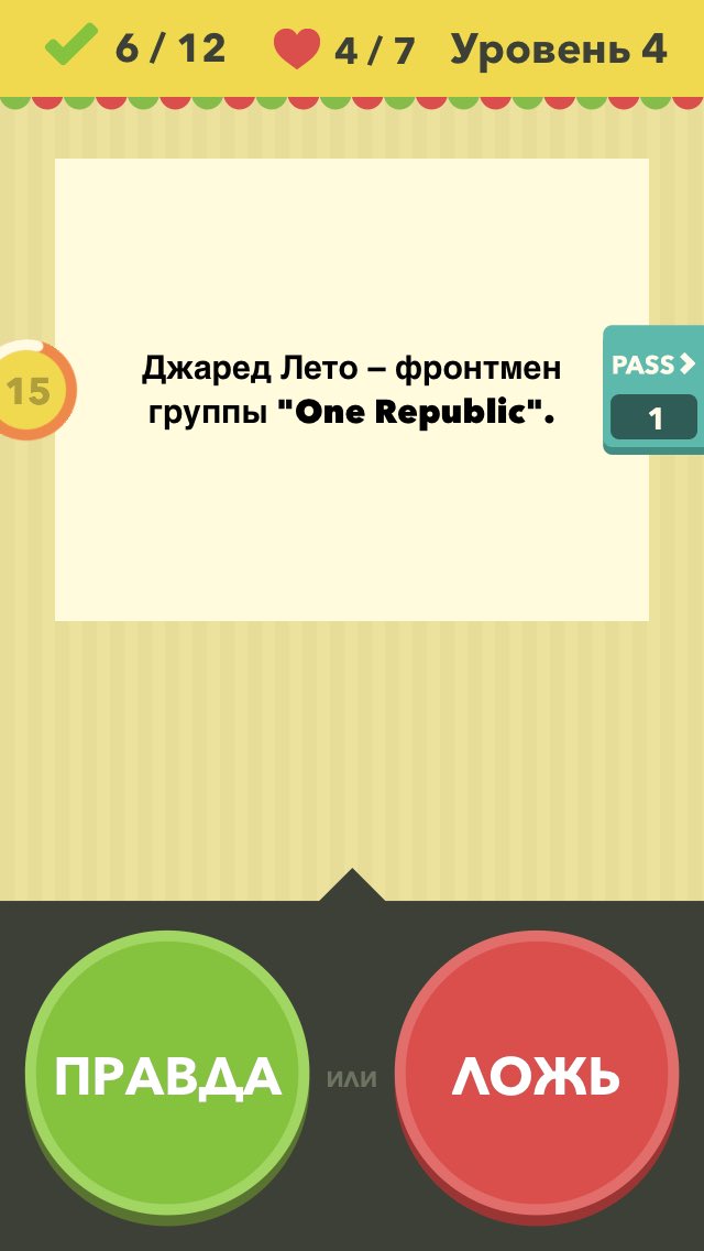 Поиграем в правда. Правда или ложь вопросы. Игра правда или ложь. Правда ложь игра. Правда для игры.