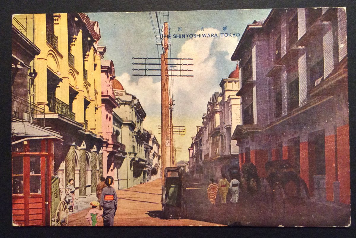廣川 吉原遊郭の名前が上がりましたので 参考までに明治44年の大火で消失前の絵葉書です 遊女が並ぶ絵葉書は 張見世 という 顔見せシステム 千束町ノ女 の絵葉書は 凌雲閣が見え カフェスタイルの客引きをしていることから 大正時代の吉原と思