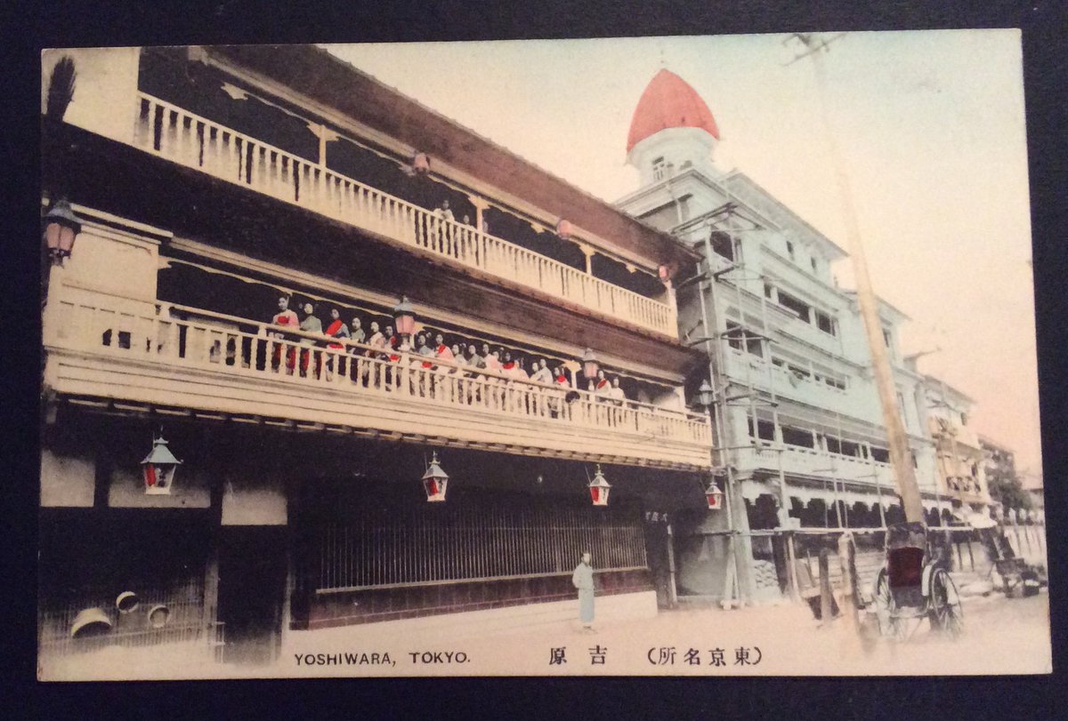 廣川 V Twitter 吉原遊郭の名前が上がりましたので 参考までに明治44年の大火で消失前の絵葉書です 遊女が並ぶ絵葉書は 張見世 という 顔見せシステム 千束町ノ女 の絵葉書は 凌雲閣が見え カフェスタイルの客引きをしていることから 大正時代の吉原と思