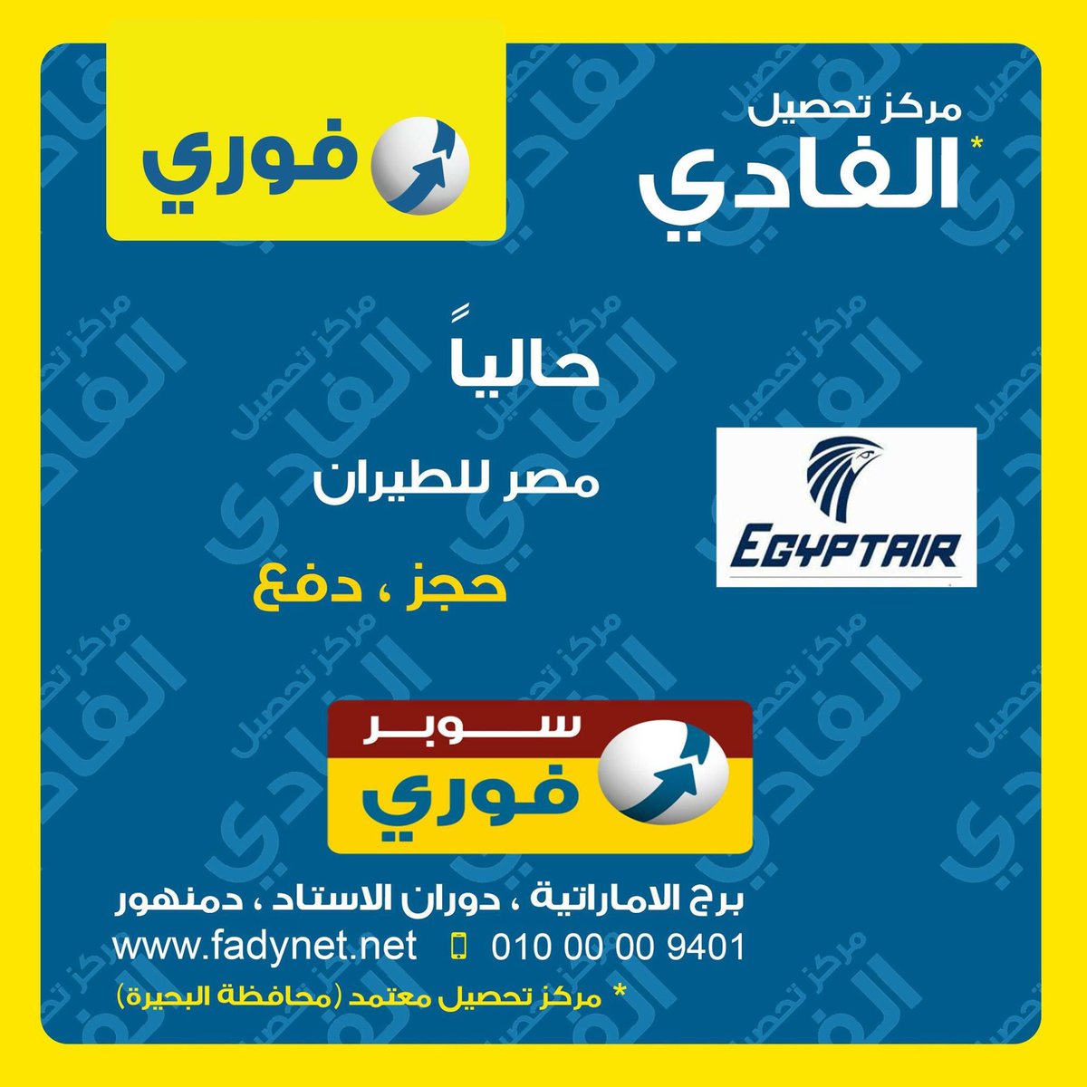 طباعة تذكرة مصر للطيران برقم التذكرة