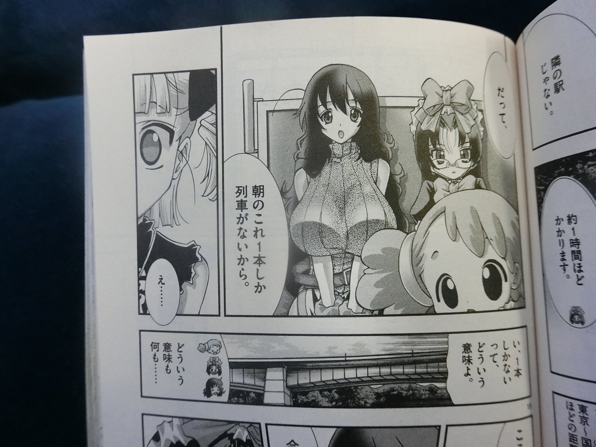 鉄娘な3姉妹 鉄娘な3姉妹