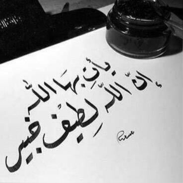 #ان_ربي_قريب. نعوذُ بك يالله ، من غفلة تبعدنا عن الجنّه ونحن لها راغبون ✨💕

- صباح اليل ،❄💜.