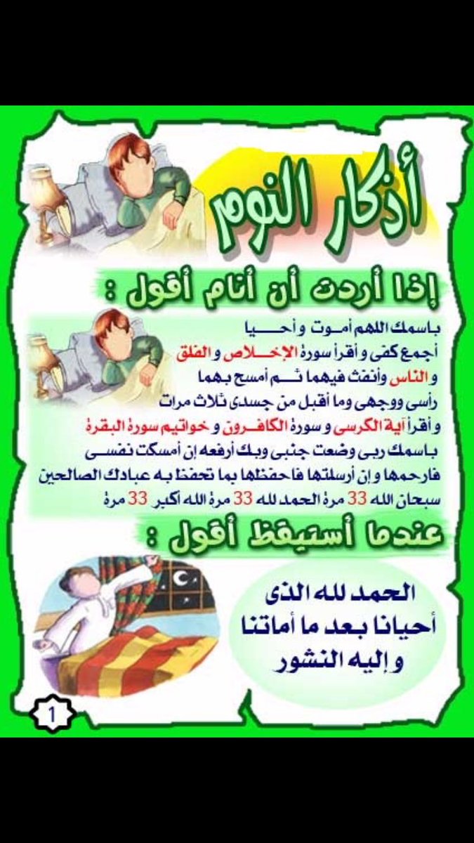 __d3aaa's tweet image. اذكار النوم 🖤