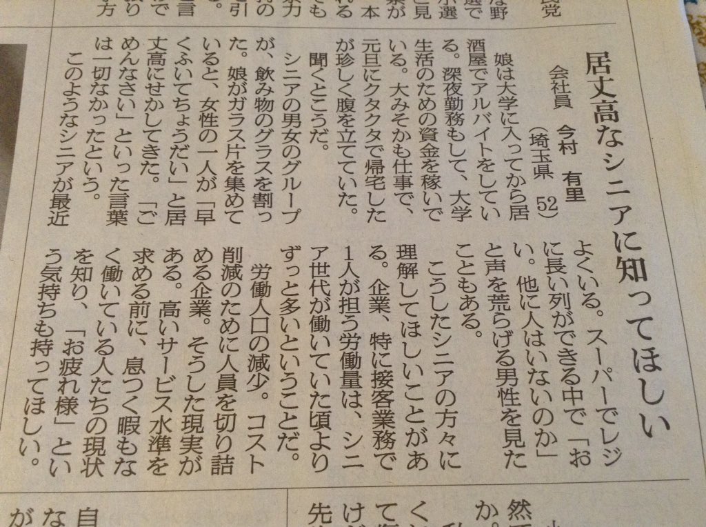 居酒屋やスーパーで居丈高なシニアに困惑する新聞投稿に同種の目撃談が集まる 同世代からも 恥ずかしい という声 Togetter