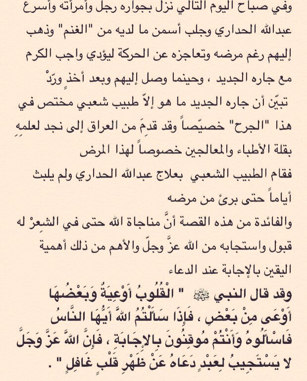 jamal_hrb's tweet photo. #معلومه_عن_قبيلتي 
من قصص قبيلة حرب
#الفائدة مناجاة الله حتى بالشعر له قبول واستجابة من الله عز وجل، والاهم أهمية اليقين بالاجابة عند الدعاء https://t.co/i8P9LfiyWE