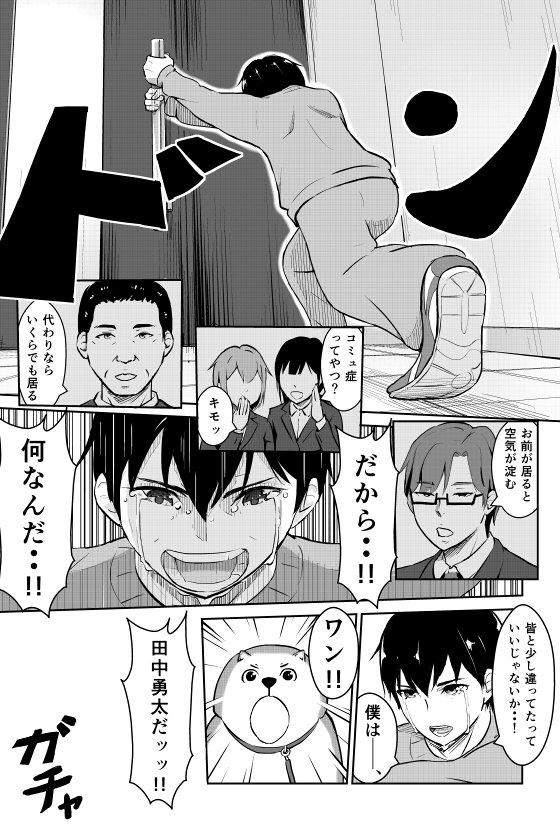 動物漫画「ポメラニアンパン」第二話
#癒し 