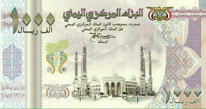 nor1234567420's tweet photo. العمله اليمنيه المطبوعه حديثا تحمل صورة جامع الصالح العفاشي...
أخبرناكم جميعا ان عفاش تاريخ لايمكن محوه
افهموا هذا جيدا. https://t.co/lqLGOlGgcp