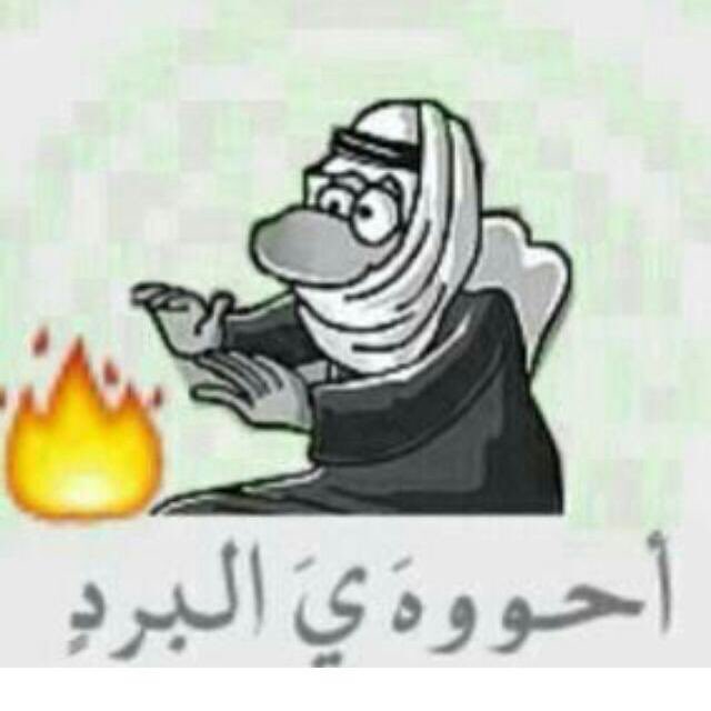 #معلومه_عن_قبيلتي.  الوضع. حاليآ 💔🤐