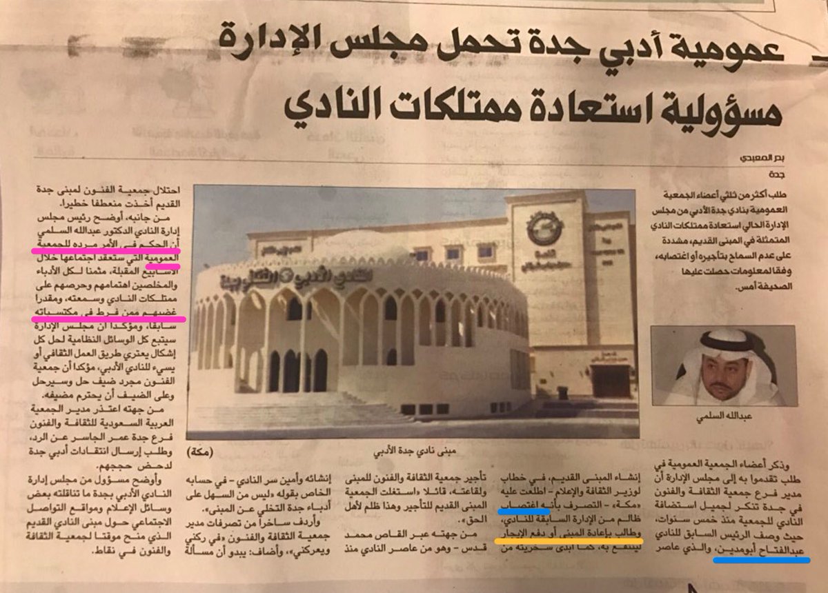 NewsMoci's tweet photo. إلى #عادل_الطريفي
#مثقفو_جدة يرفضون عزم #نادي_أدبي_جدة طرد #ثقافة_وفنون_جدة من مقرهم للشارع. وهناك اتهام بحزبية #صالح_الحربي بمحاباته للنادي https://t.co/FgG0B273MT