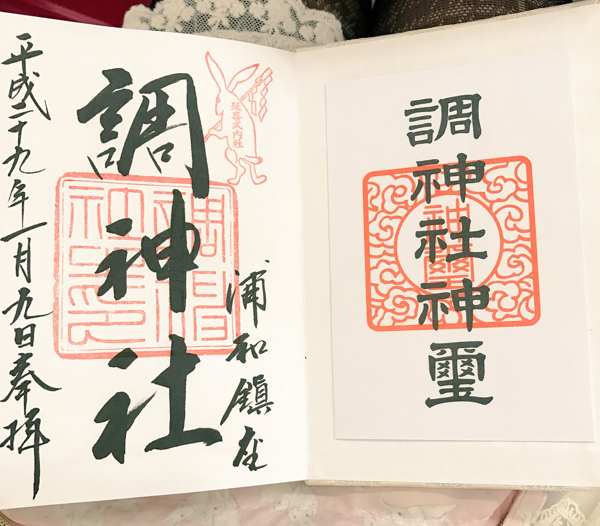 ユカリ 6 26 27webうさフェスタ Pa Twitter 念願のご朱印帳デビュー ㅂ 調神社のご朱印帳から始めたかったのでようやく叶いました 灬ºwº灬 お守りと置物とピンバッチとかも無事に買えました