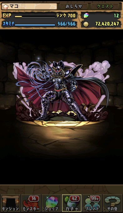 パズドラ 北斗の拳コラボガチャ の カイオウ の排出率を調査 アプリゲット