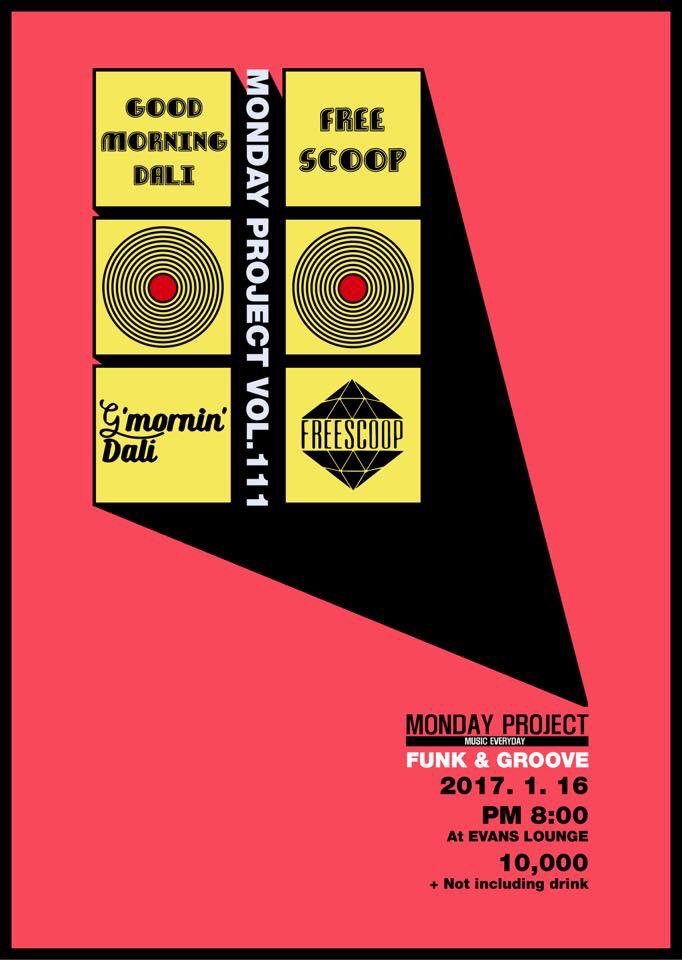 1/16 월요일 먼데이프로젝트vol.111 
월요일도 프리스쿱과 함께 keep bouncing~💃🕺