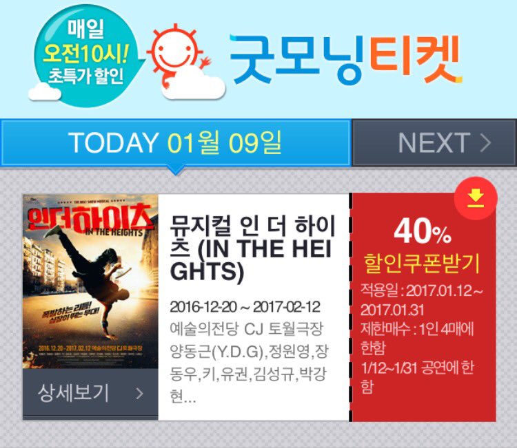 뮤지컬 인더하이츠 tweet media