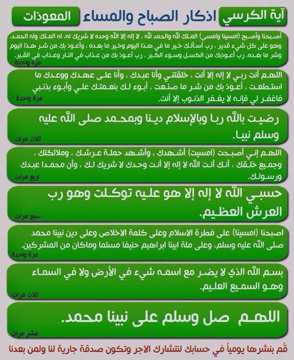 اذكار الصباح والمساء
 احفظوها في جوالاتكم وداوموا عليها ..
  { فالله خير حافظا وهو أرحم الراحمين }