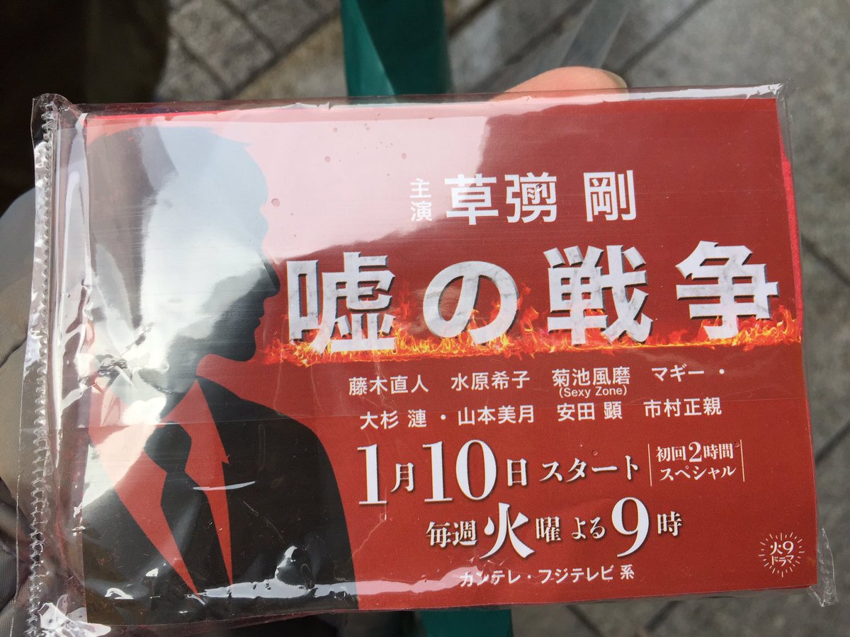 yumi244ksng's tweet image. 渋谷 マークシティーで #嘘の戦争 ティッシュもらえた！教えてくれた友達に感謝！！トラックも走ってます！見れてよかった(´；Д；`)
#草彅剛