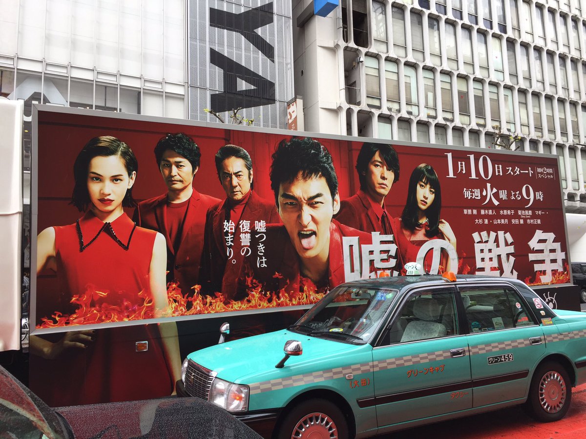 yumi244ksng's tweet image. 渋谷 マークシティーで #嘘の戦争 ティッシュもらえた！教えてくれた友達に感謝！！トラックも走ってます！見れてよかった(´；Д；`)
#草彅剛