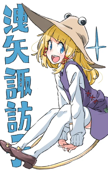 諏訪子ちゃん!久々のお絵描き 