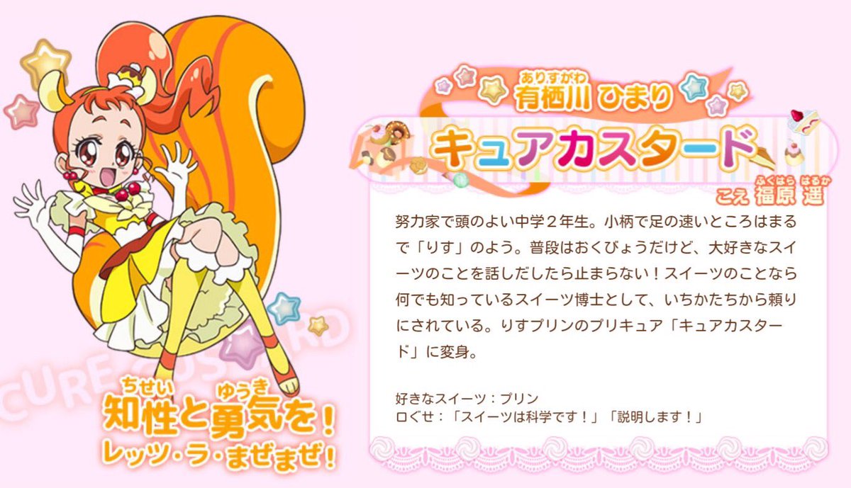 ひきこもりんf キュアカスタードの声まいんちゃんなのね 大人になったなぁ 今までのプリキュアで1番小さいんじゃないか キラキラプリキュアアラモード T Co Aotlt1vxvf Twitter
