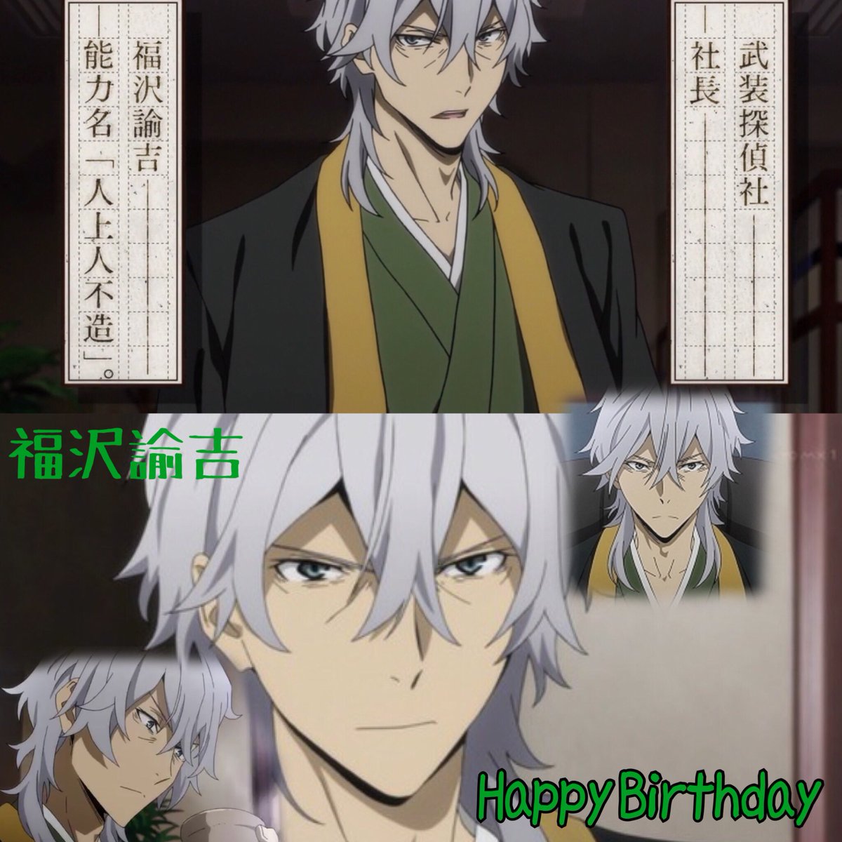 1月10日は福沢諭吉の誕生日