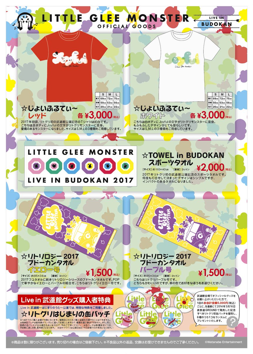 STAFF】武道館単独グッズとWE SHOP限定リトリロジーふゆタオルの通販を