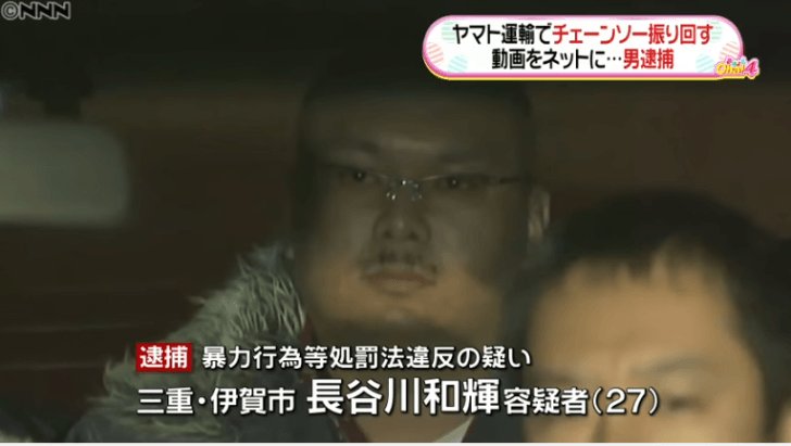 チェーンソー男