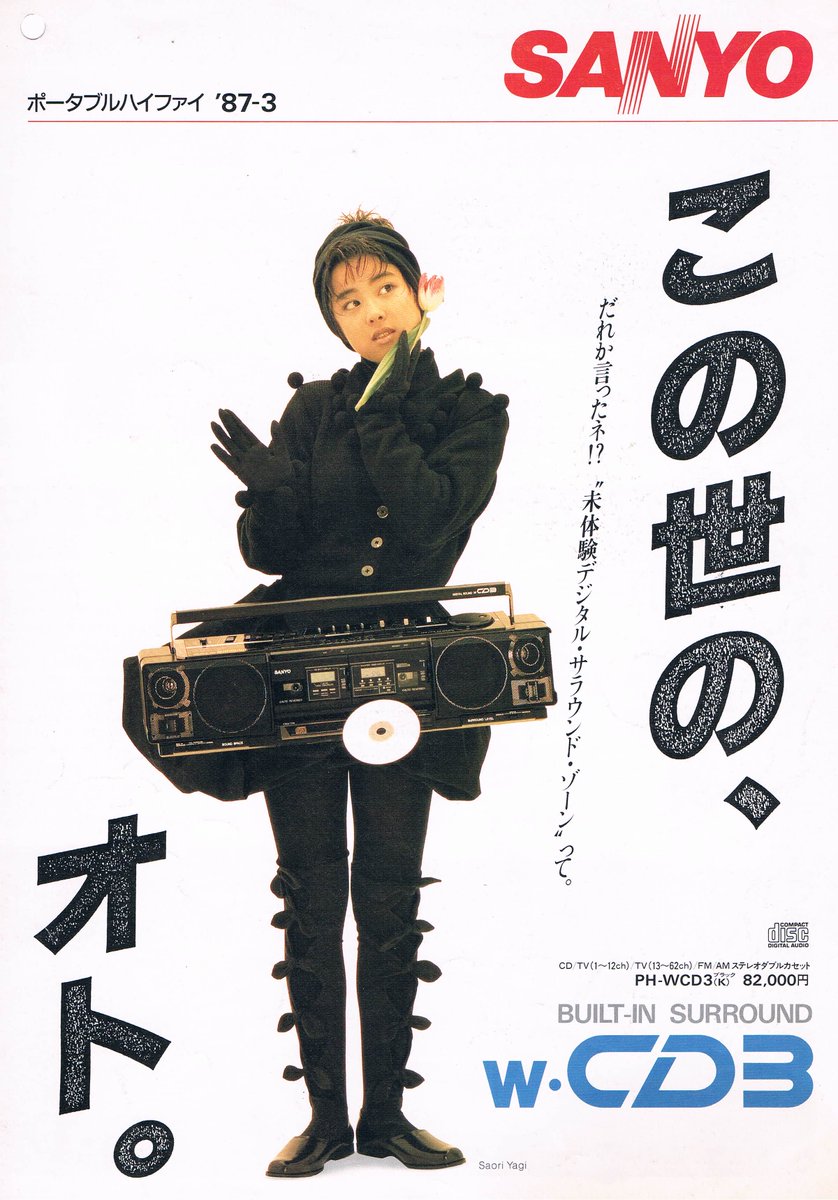 三洋初のCD&Wカセット機（と思われる）PH-WCD3のカタログ。先日の大