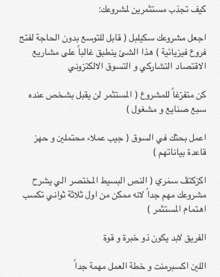 salorsaudi's tweet image. نصائح صباحية لروّاد الأعمال: