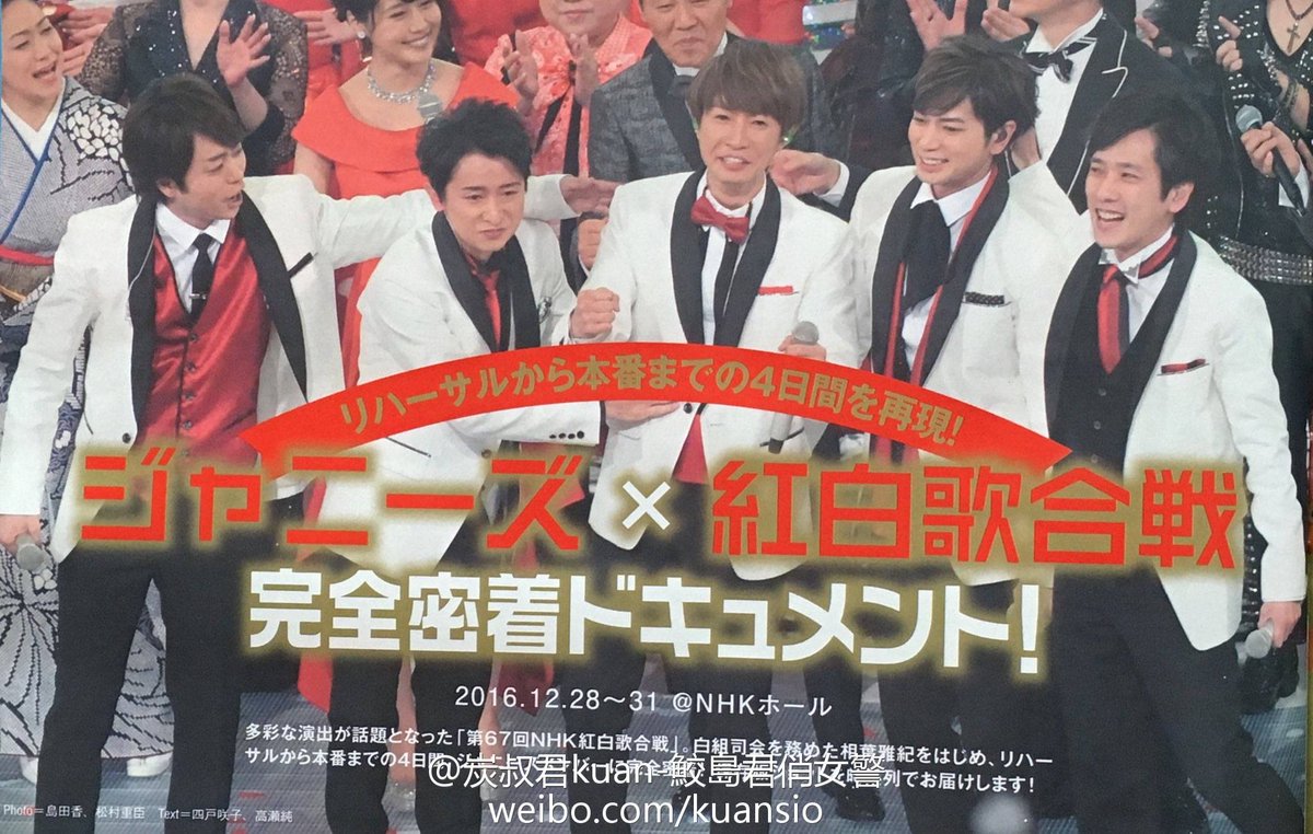 은류 リュ على تويتر Tvガイド 嵐 紅白歌合戦